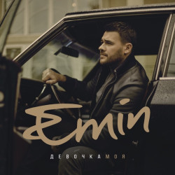 Emin - Кружимся