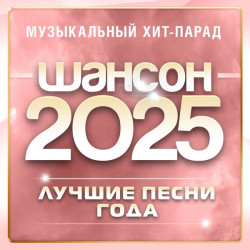 Аркадиас - Ты моё счастье